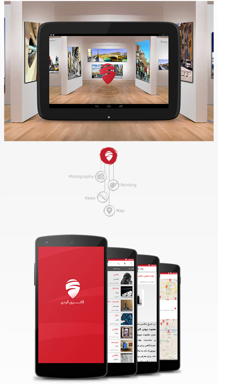 اپلیکیشن اندروید گالری گردی اپلیکیشن اندروید گالری گردی